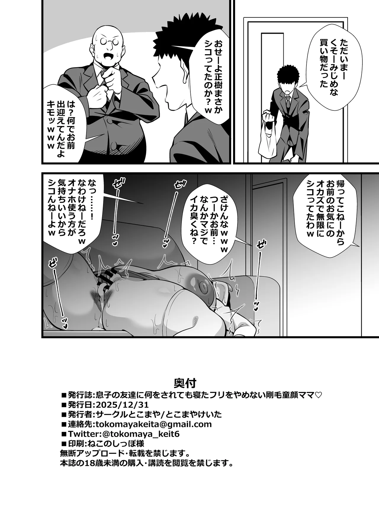 息子の友達に何をされても寝たフリをやめない剛毛童顔ママ♡ - page51