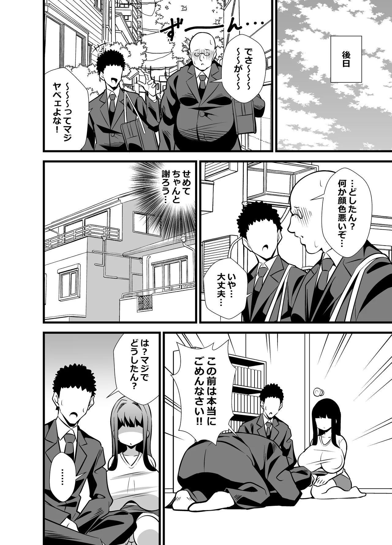息子の友達に何をされても寝たフリをやめない剛毛童顔ママ♡ - page7