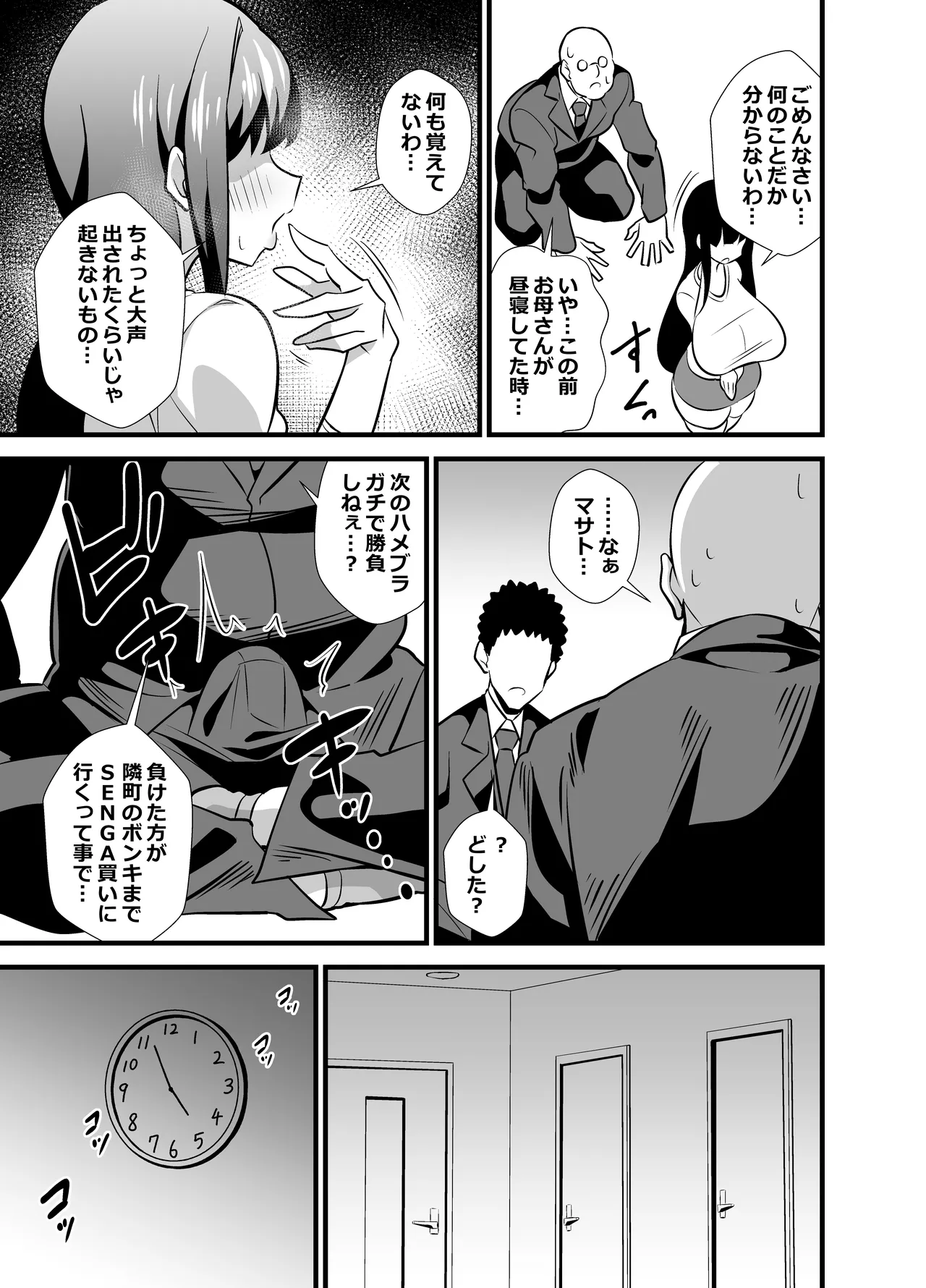 息子の友達に何をされても寝たフリをやめない剛毛童顔ママ♡ - page8