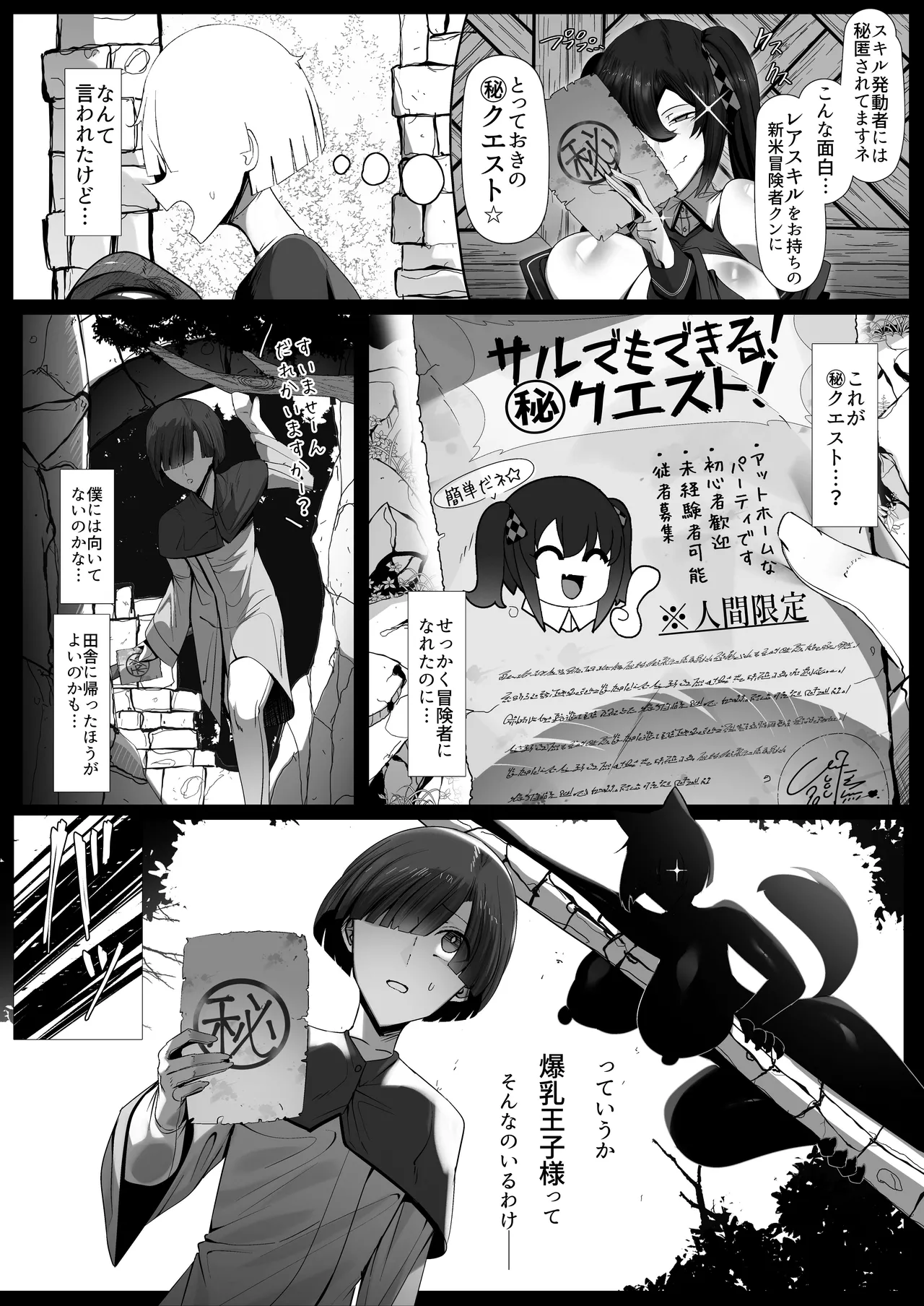 魔族の王子様♀に拾われた人間クン、人生一体どうなった！？ - page3