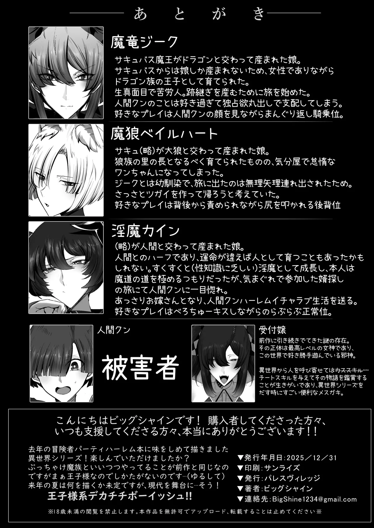 魔族の王子様♀に拾われた人間クン、人生一体どうなった！？ - page58