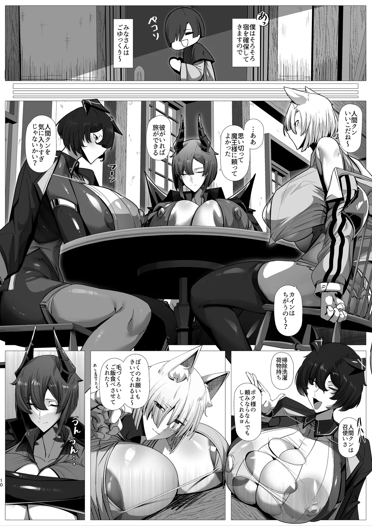 魔族の王子様♀に拾われた人間クン、人生一体どうなった！？ - page9