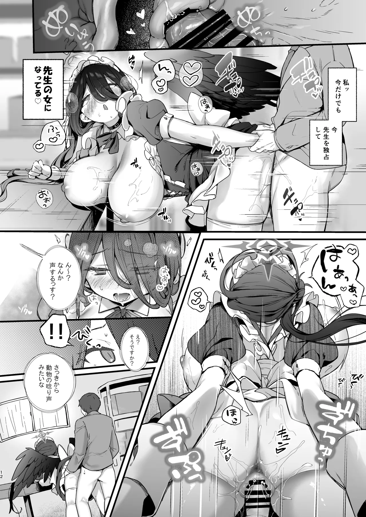 夜の報告書しか出せません - page13