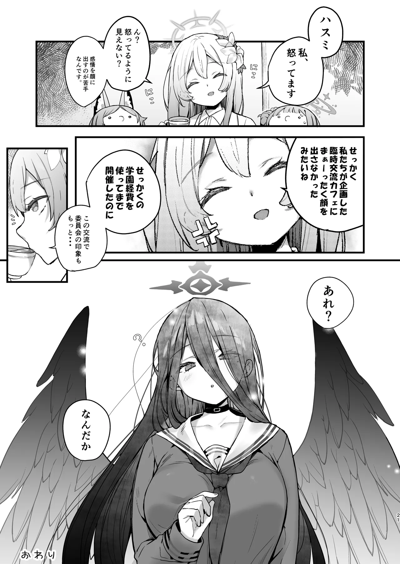 夜の報告書しか出せません - page22