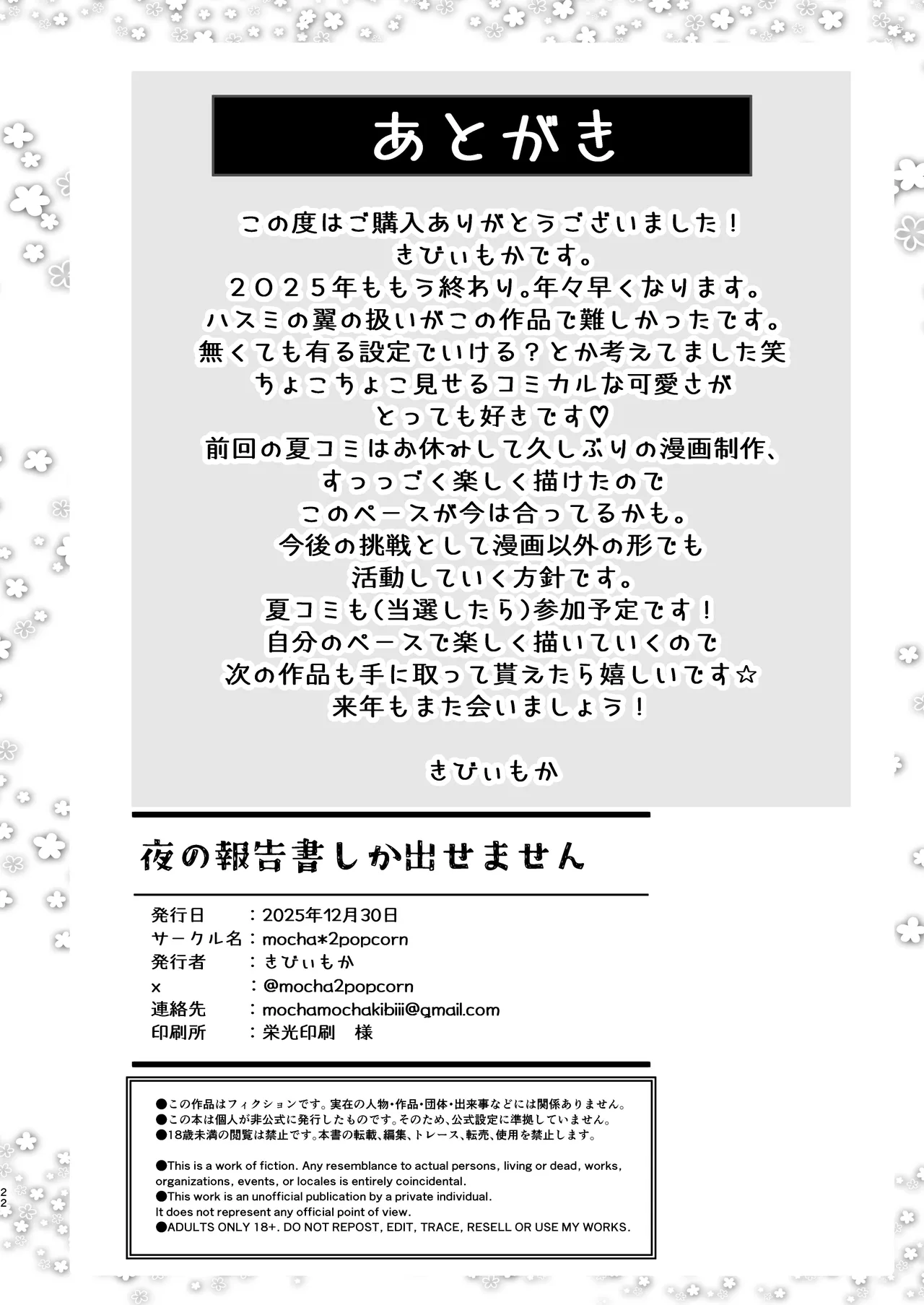 夜の報告書しか出せません - page23