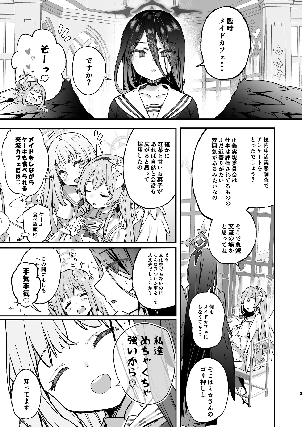 夜の報告書しか出せません - page4