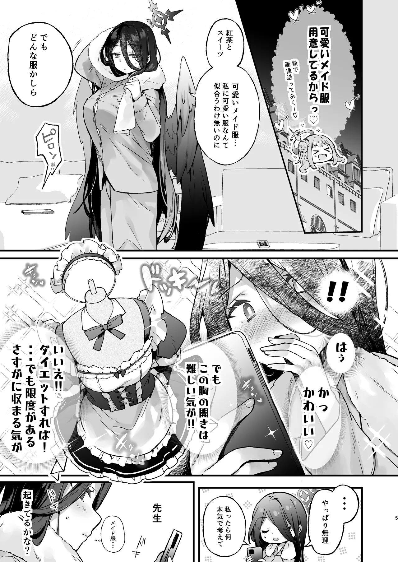 夜の報告書しか出せません - page6