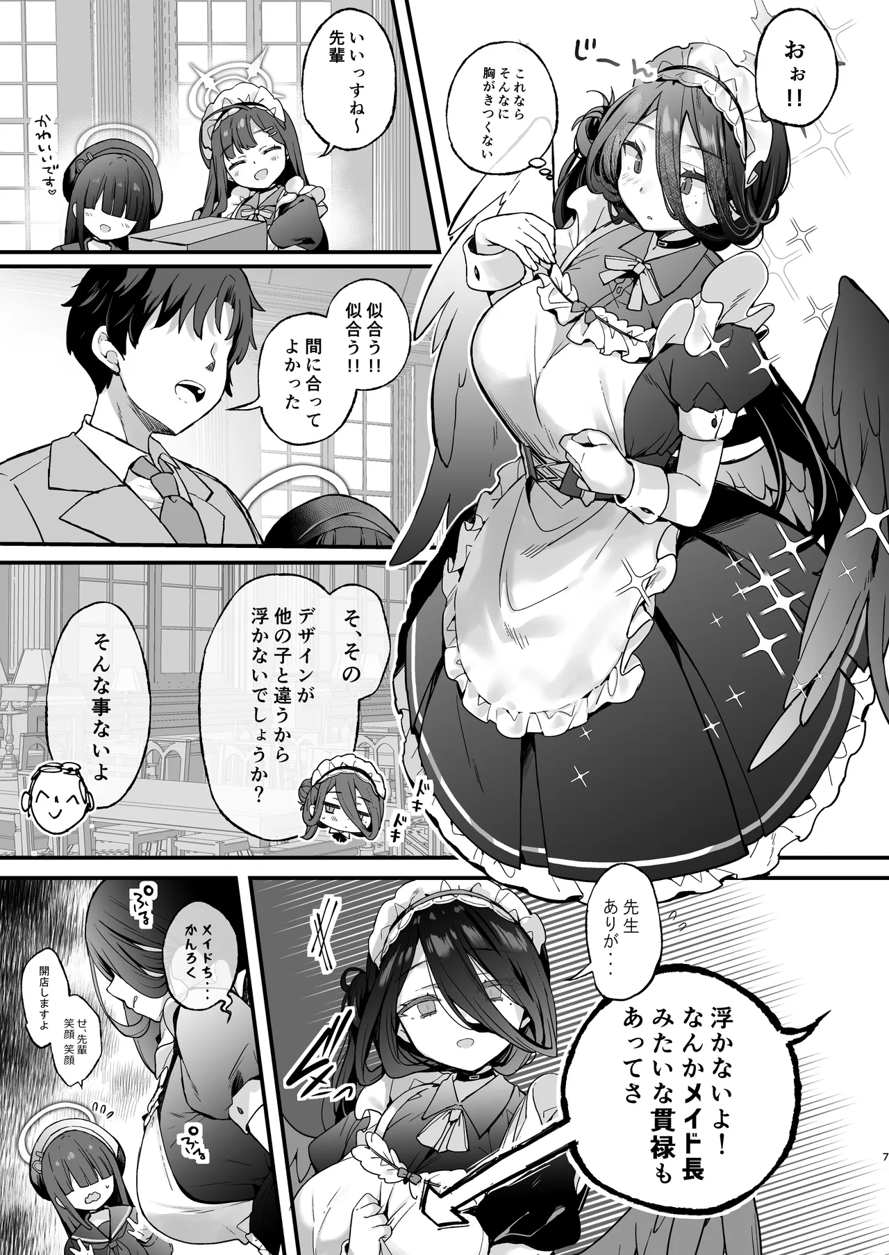 夜の報告書しか出せません - page8