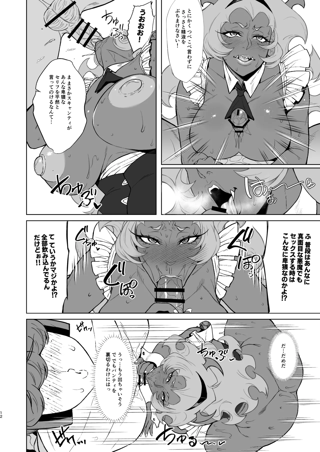 SCARLET RED RULES - page12