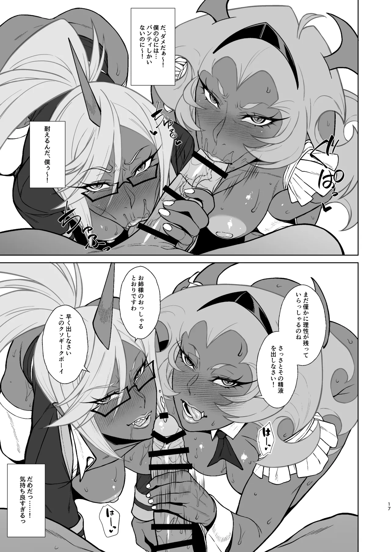 SCARLET RED RULES - page17