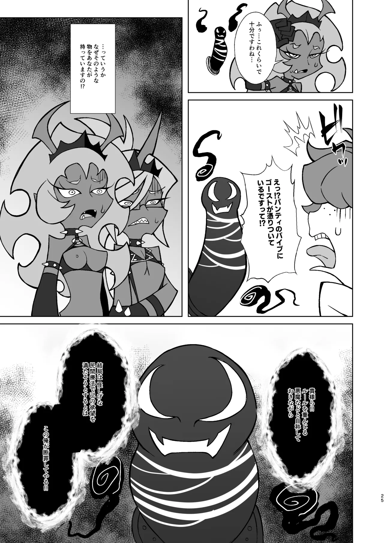 SCARLET RED RULES - page25