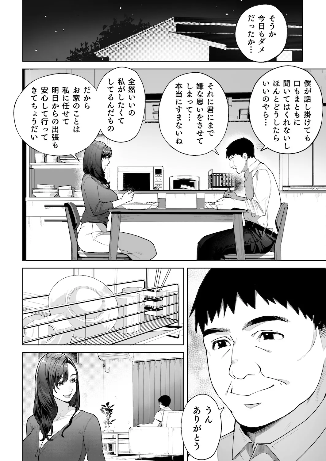 私…あなたのお母さんになります！ - page11