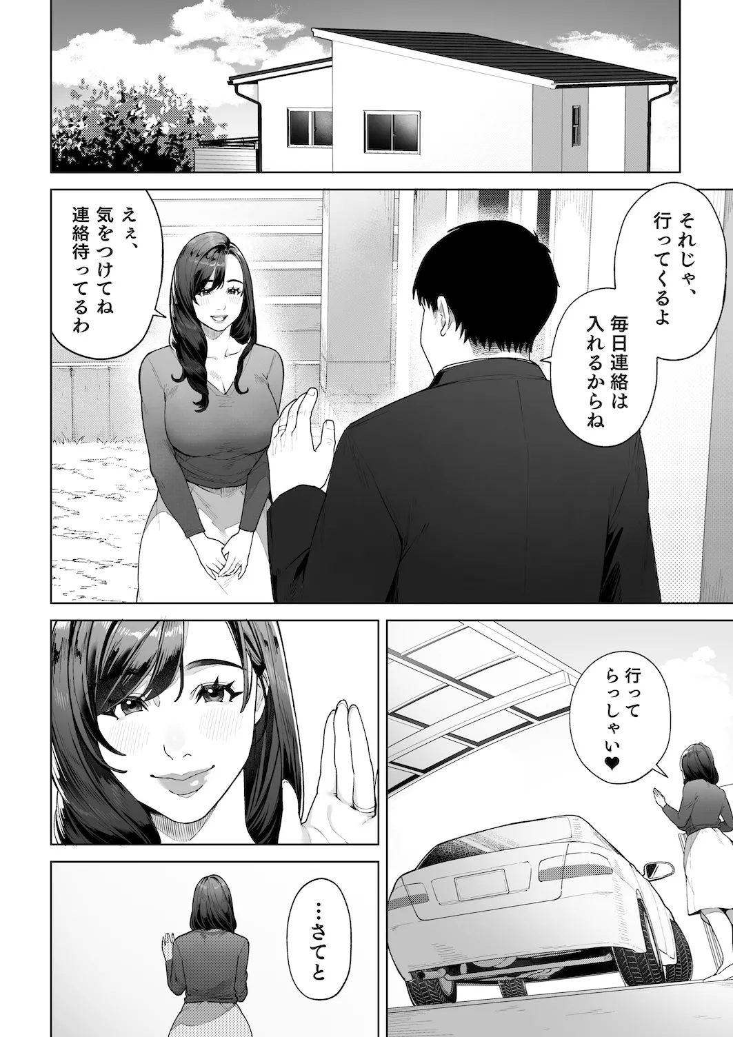 私…あなたのお母さんになります！ - page13