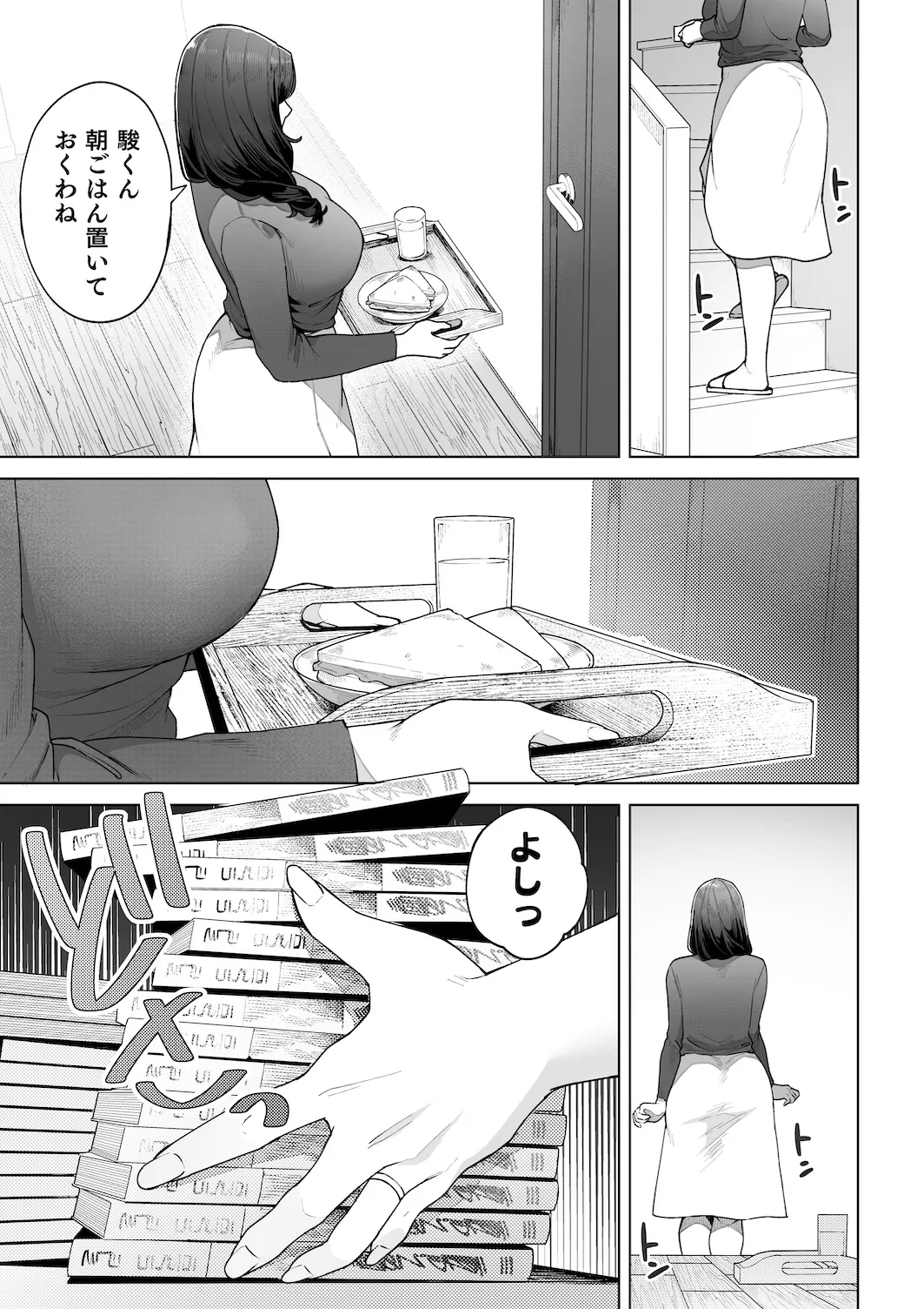 私…あなたのお母さんになります！ - page14