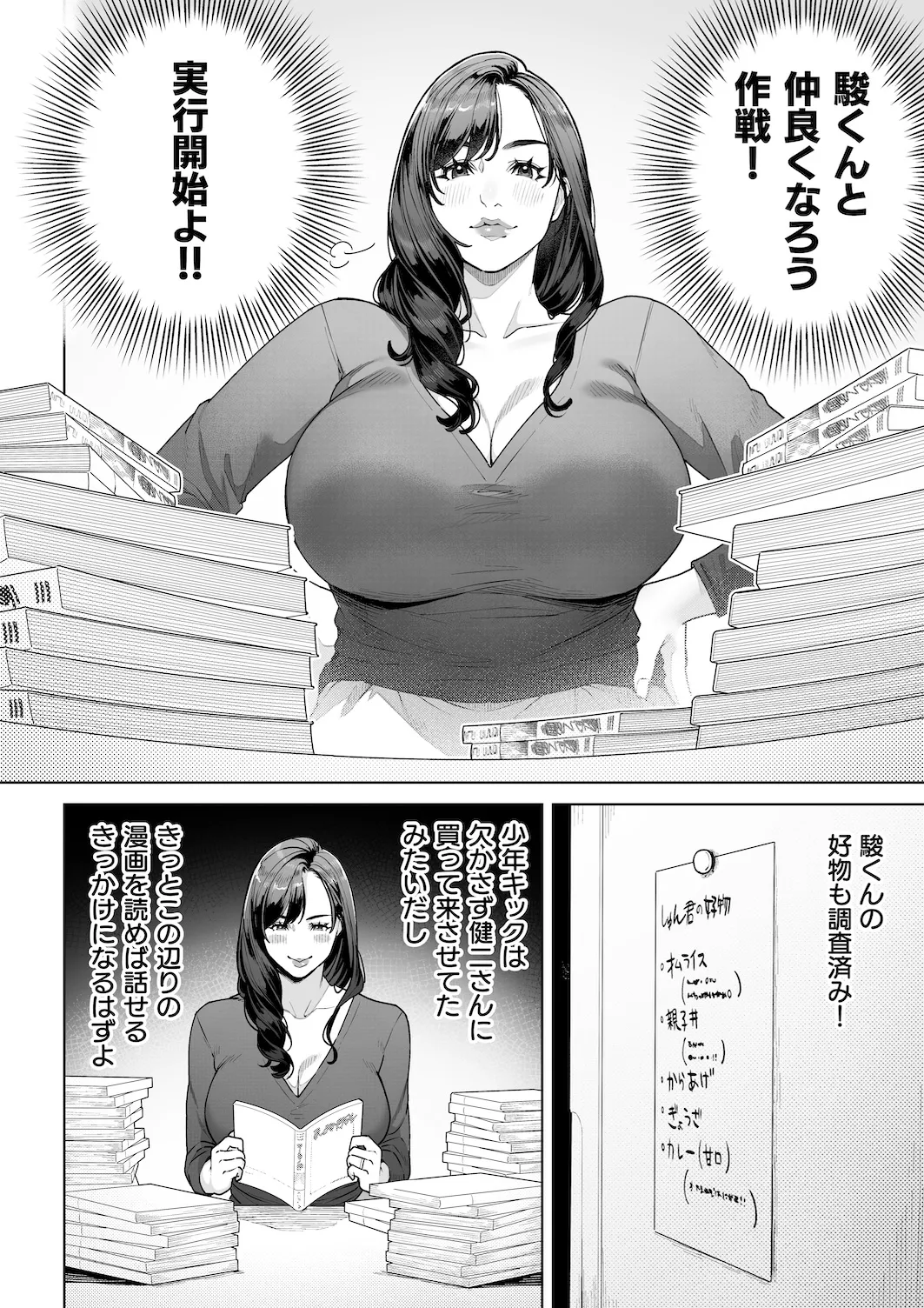 私…あなたのお母さんになります！ - page15