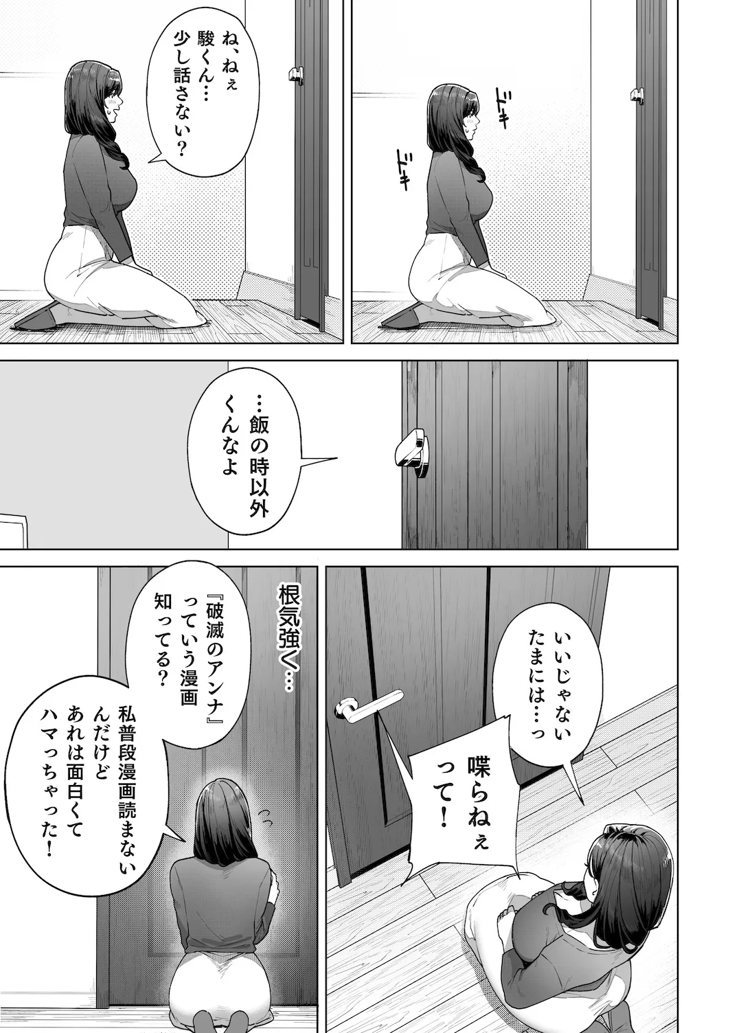 私…あなたのお母さんになります！ - page16