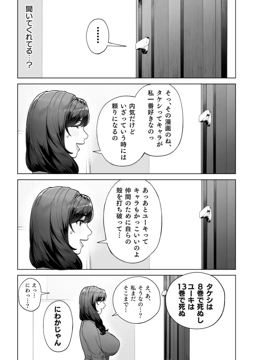私…あなたのお母さんになります！ - page17