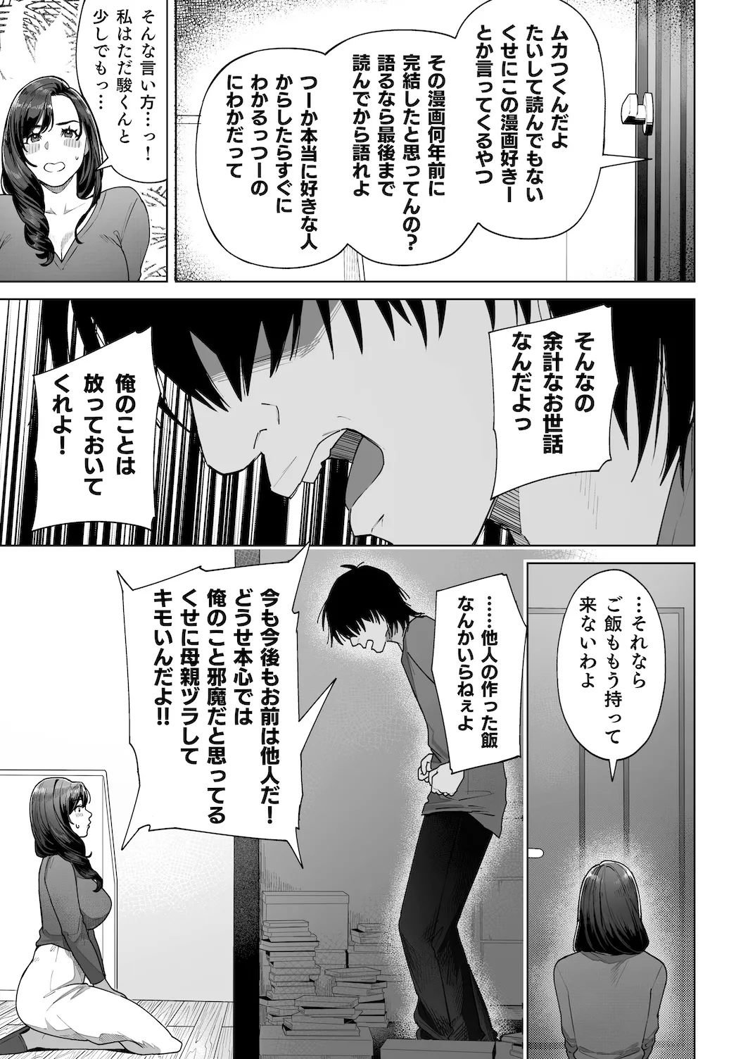 私…あなたのお母さんになります！ - page18