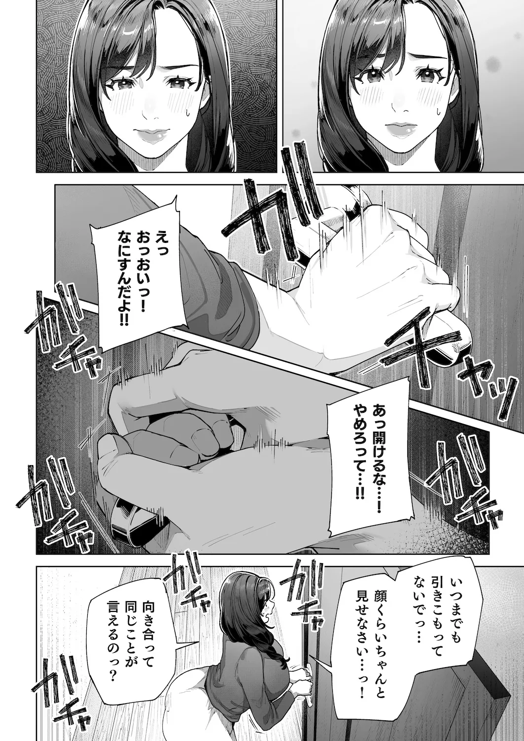 私…あなたのお母さんになります！ - page19