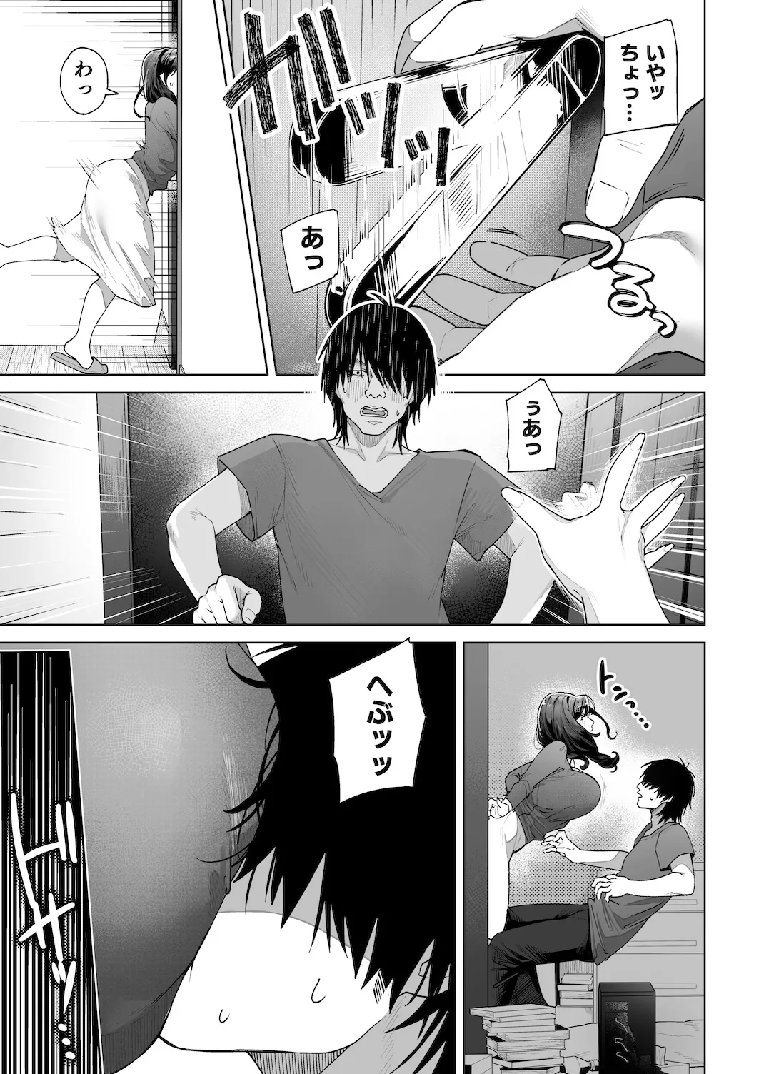 私…あなたのお母さんになります！ - page20
