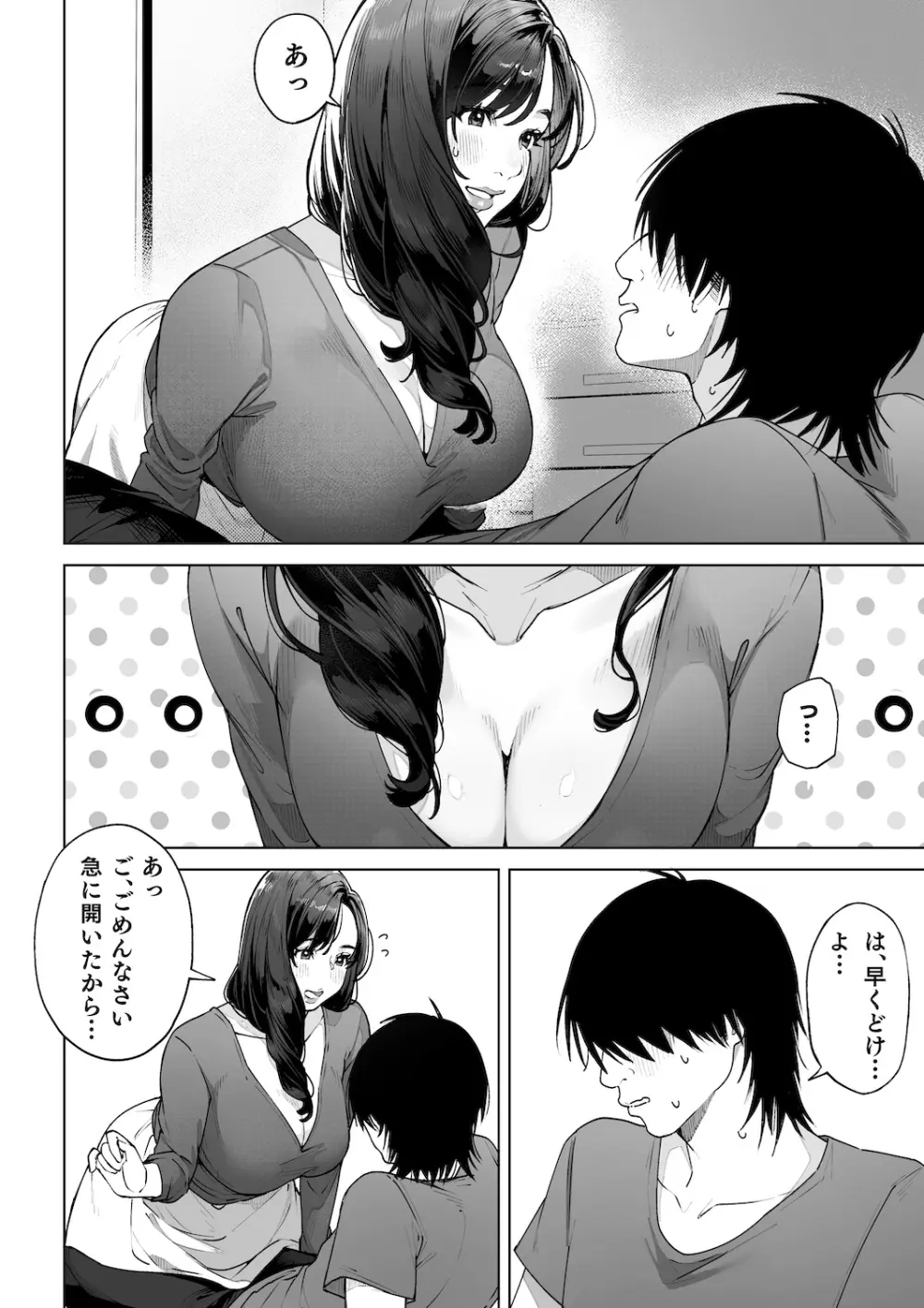 私…あなたのお母さんになります！ - page21