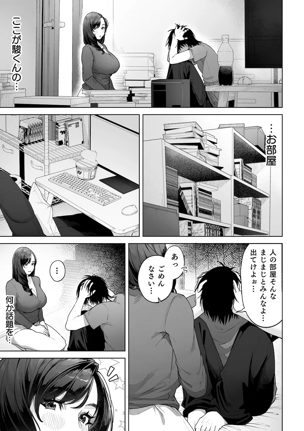 私…あなたのお母さんになります！ - page22