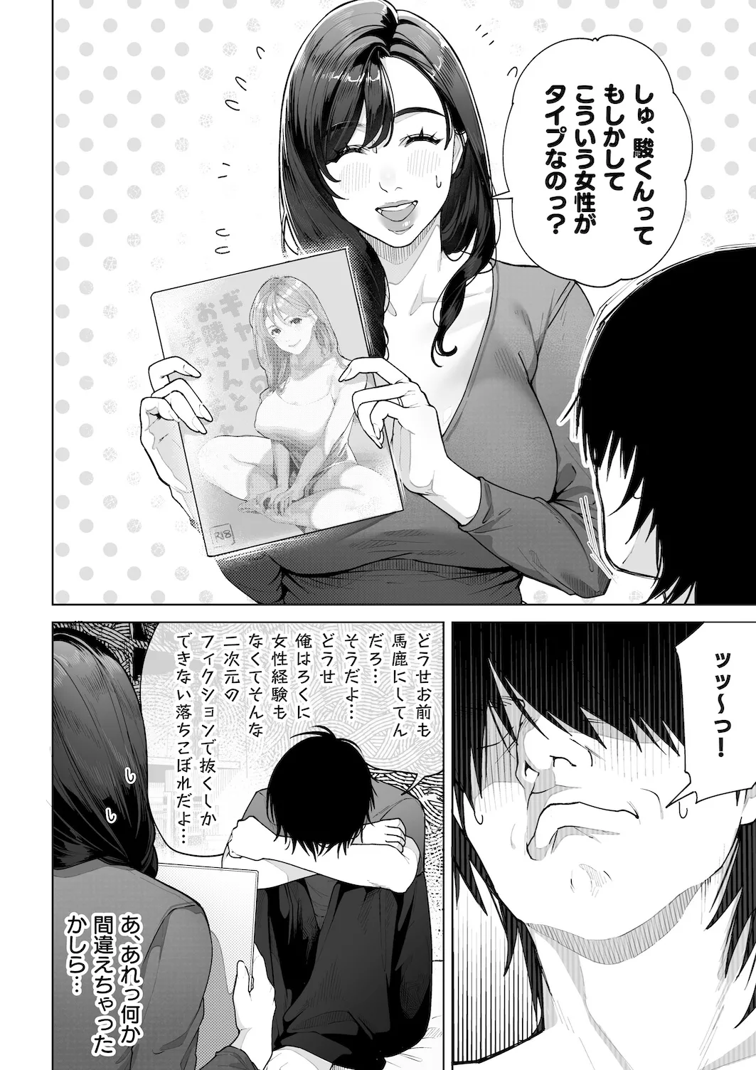 私…あなたのお母さんになります！ - page23