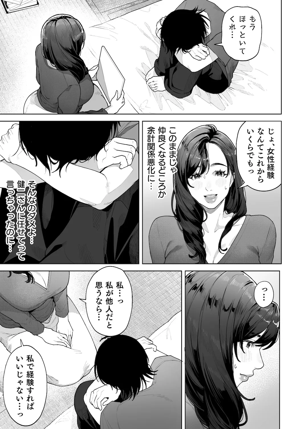 私…あなたのお母さんになります！ - page24