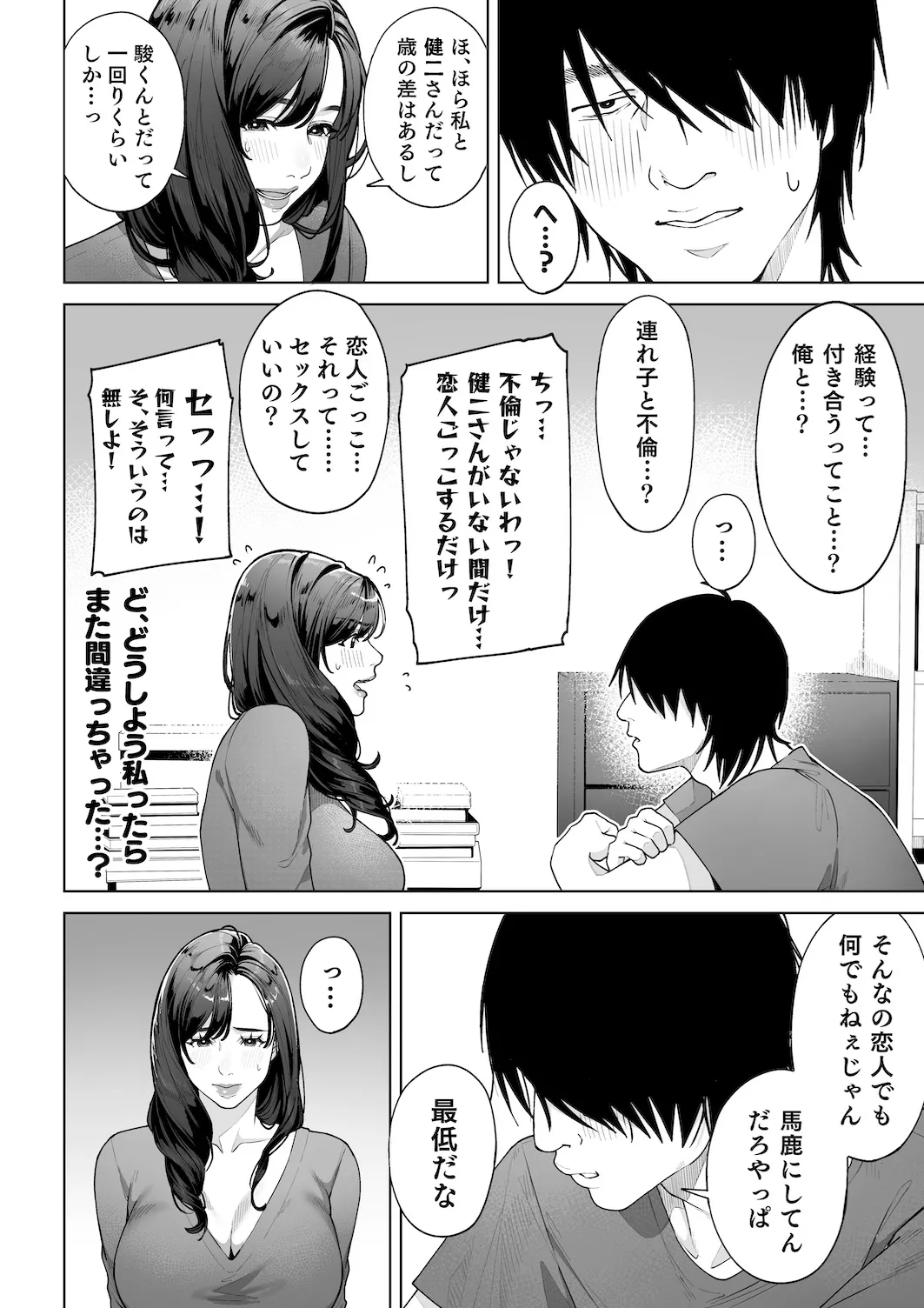 私…あなたのお母さんになります！ - page25