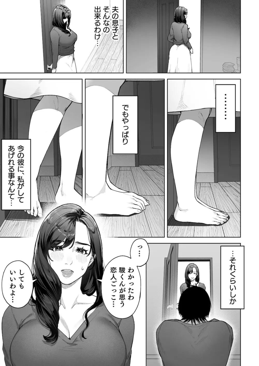 私…あなたのお母さんになります！ - page26