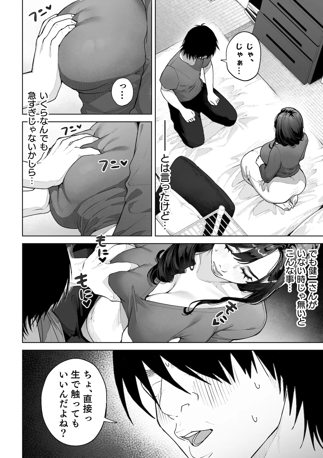 私…あなたのお母さんになります！ - page27