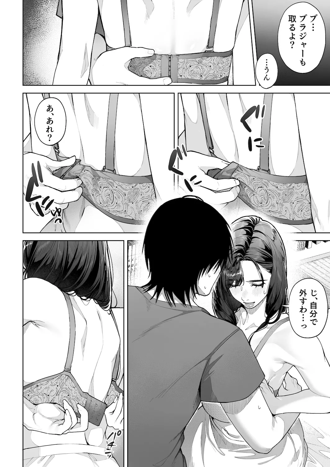 私…あなたのお母さんになります！ - page29