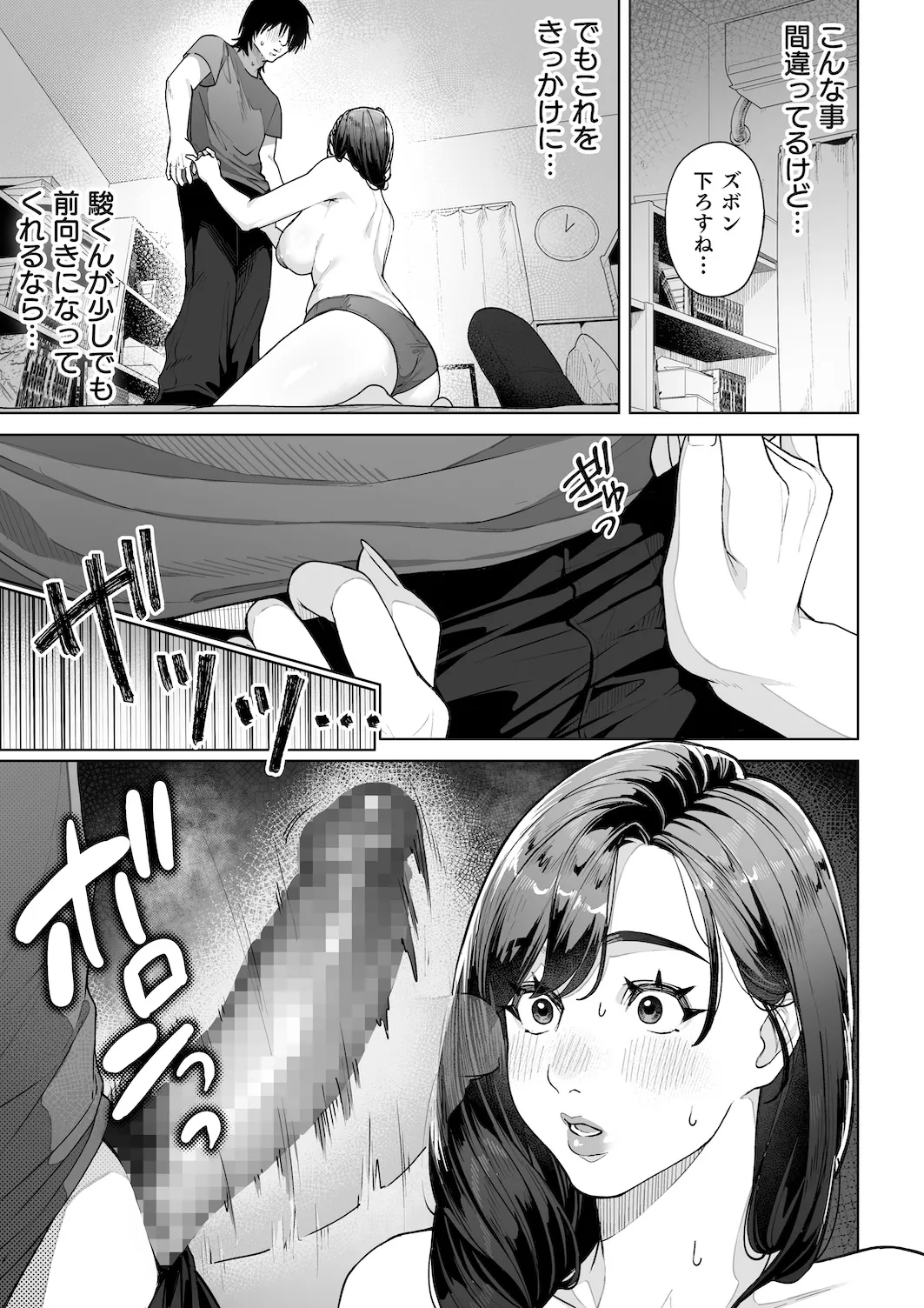 私…あなたのお母さんになります！ - page32