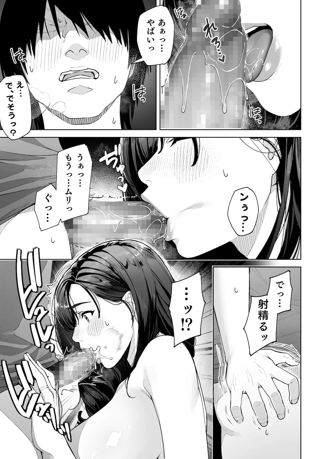 私…あなたのお母さんになります！ - page36