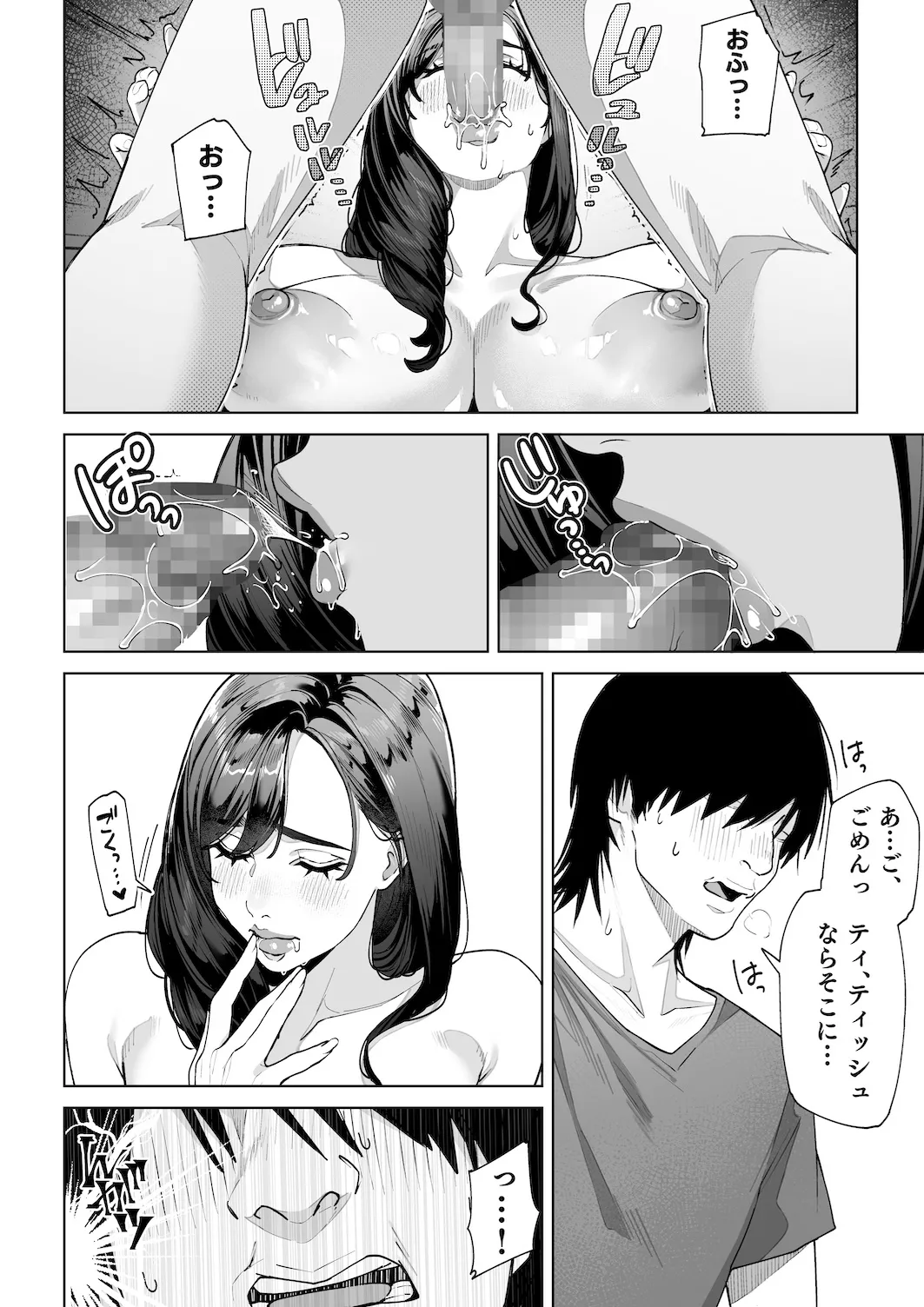 私…あなたのお母さんになります！ - page37