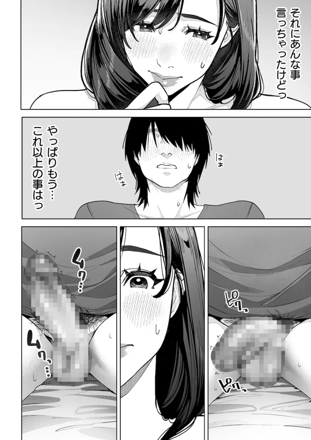 私…あなたのお母さんになります！ - page39