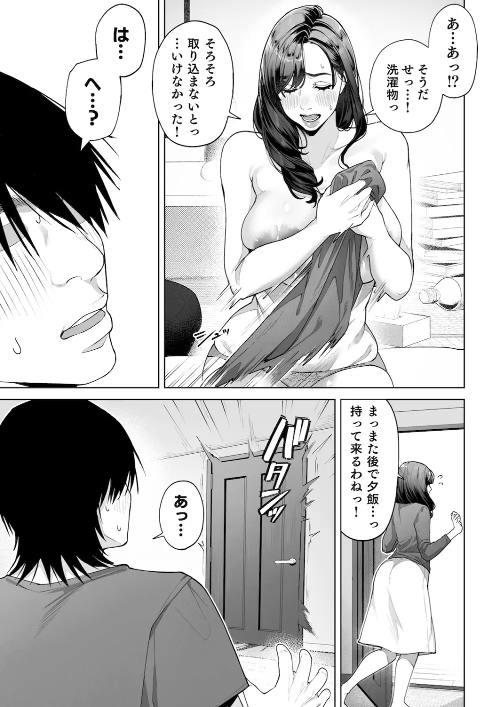 私…あなたのお母さんになります！ - page40