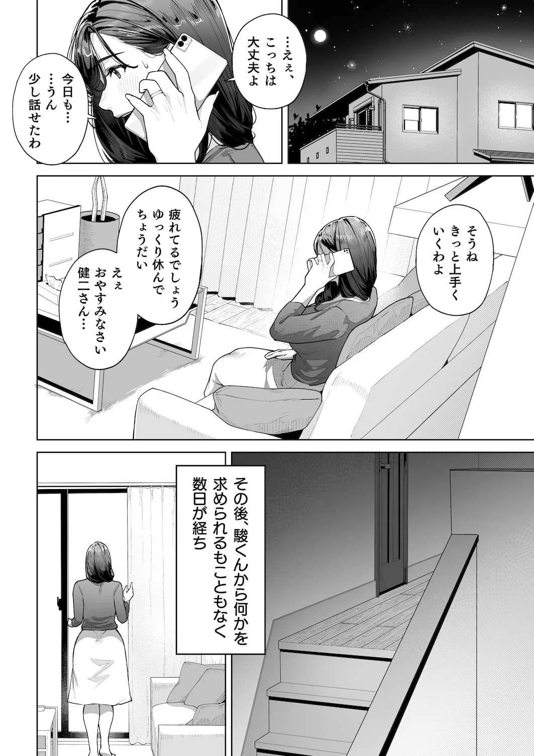 私…あなたのお母さんになります！ - page41