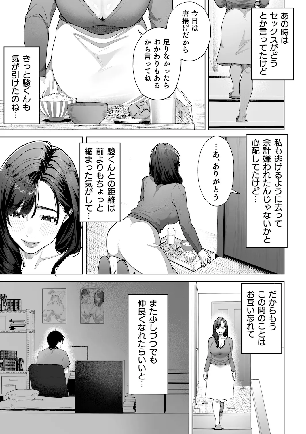 私…あなたのお母さんになります！ - page42