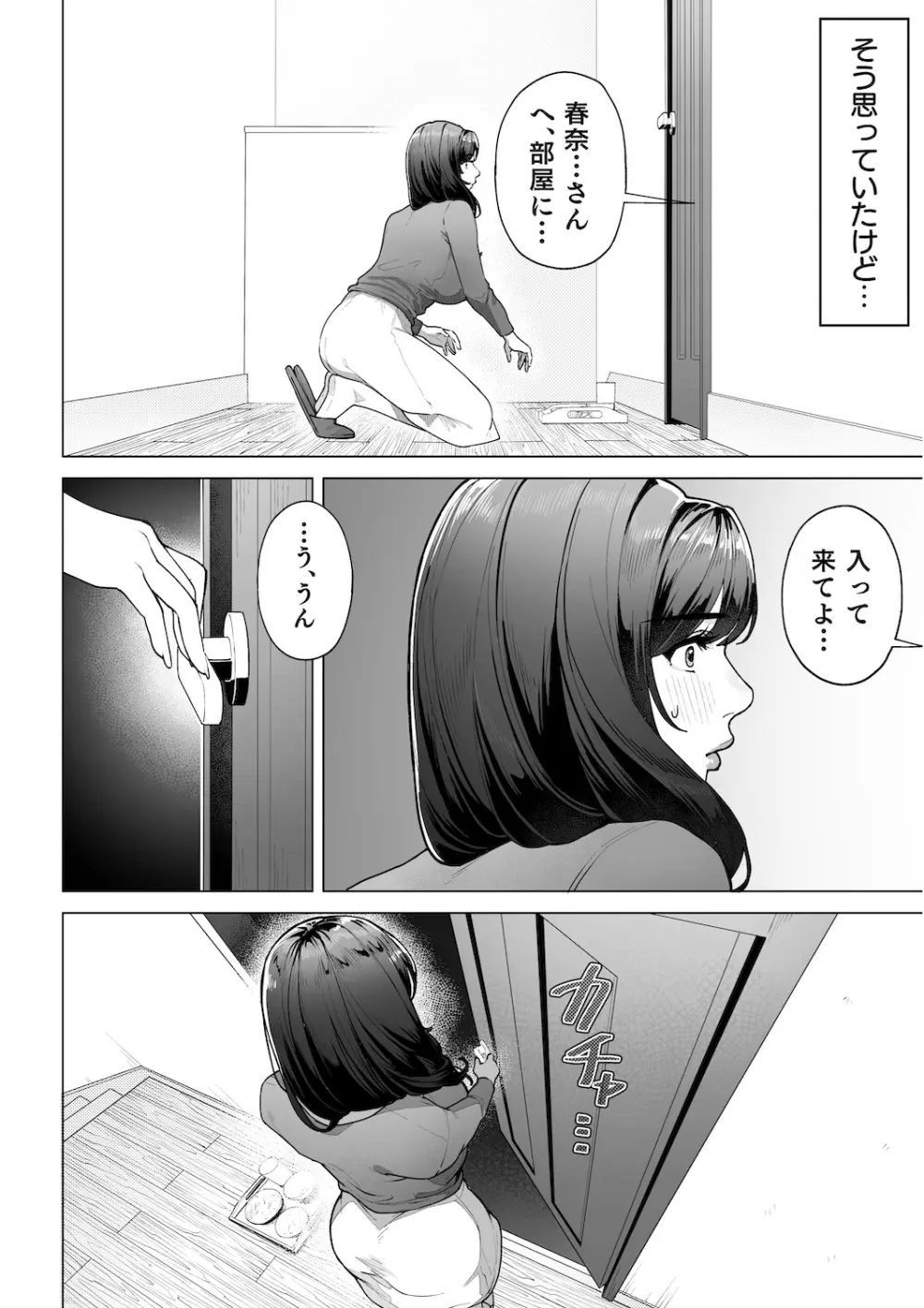 私…あなたのお母さんになります！ - page43