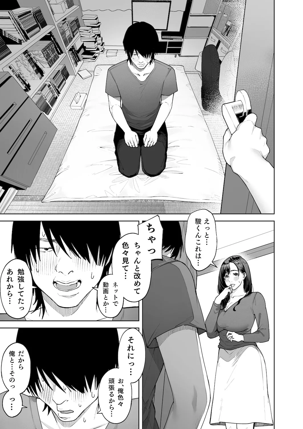 私…あなたのお母さんになります！ - page44