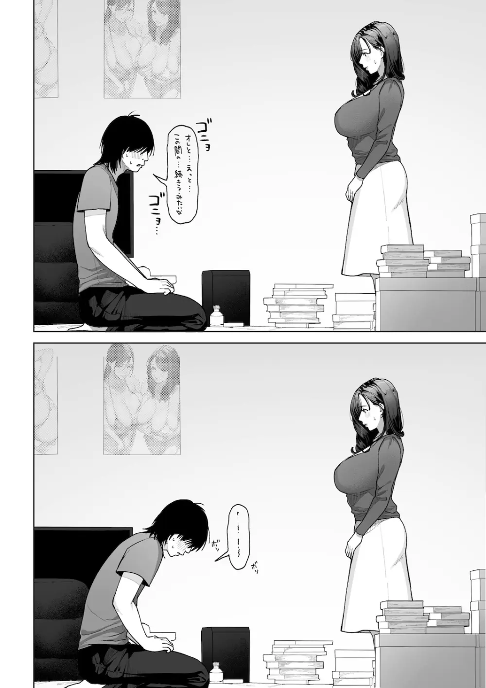 私…あなたのお母さんになります！ - page45