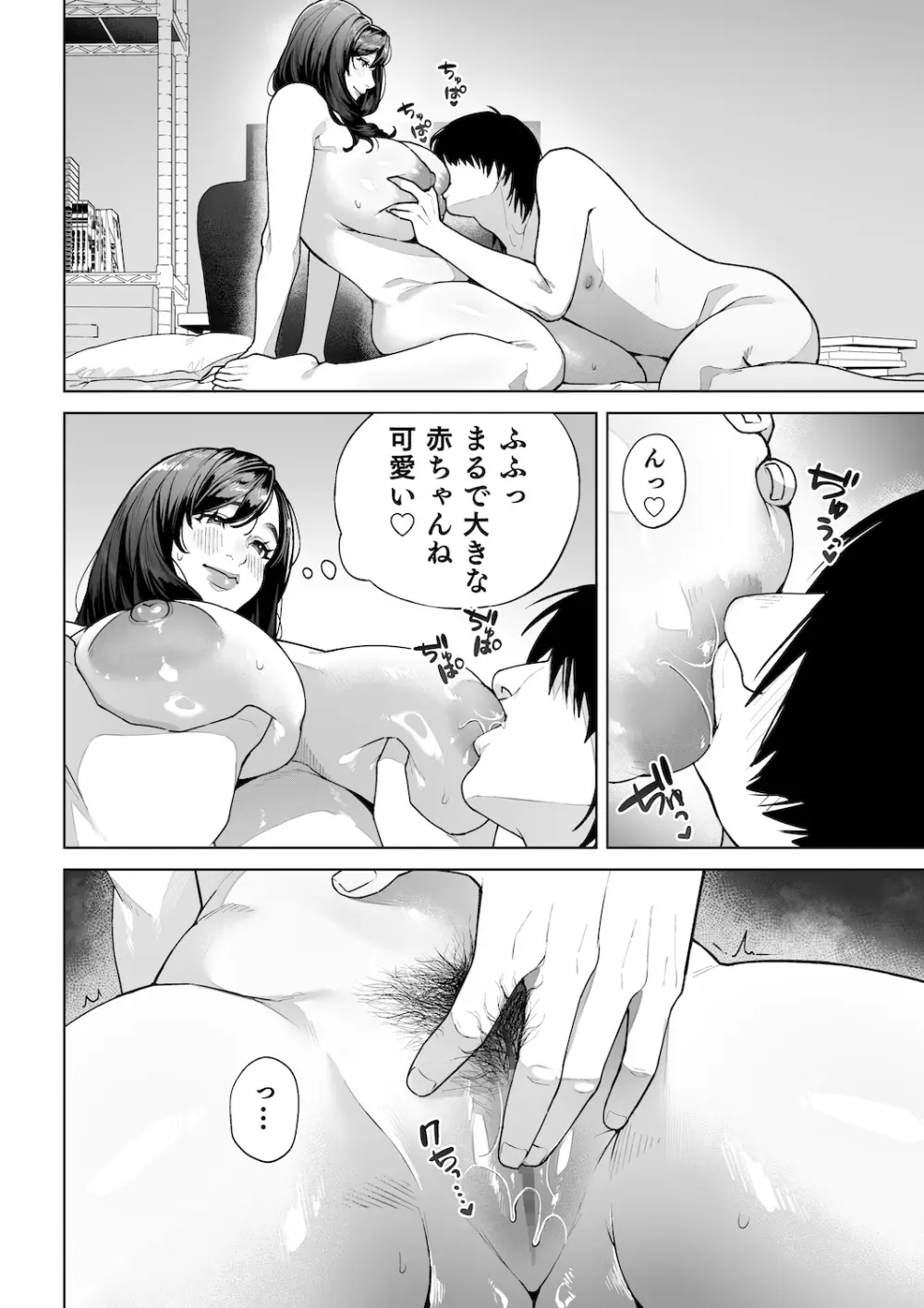 私…あなたのお母さんになります！ - page49