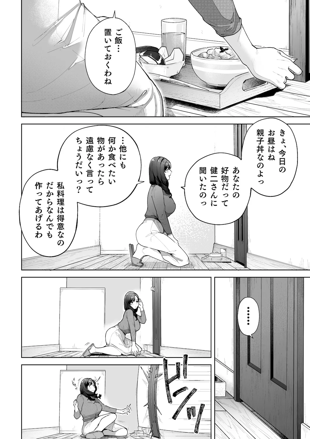 私…あなたのお母さんになります！ - page5