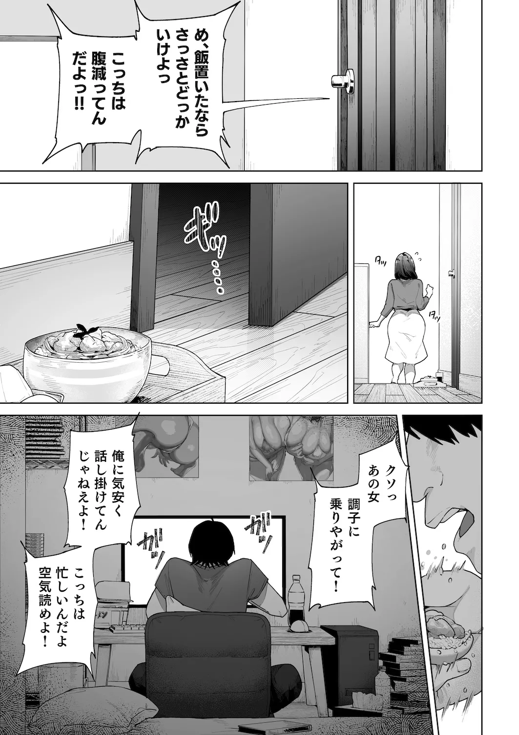 私…あなたのお母さんになります！ - page6