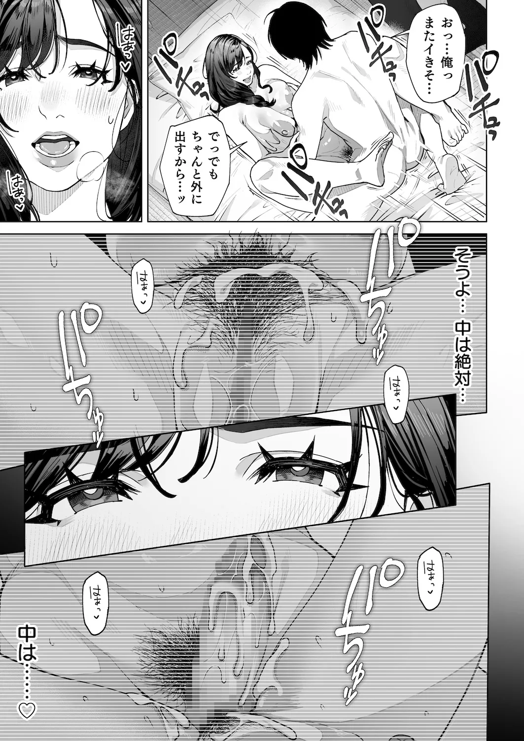 私…あなたのお母さんになります！ - page66
