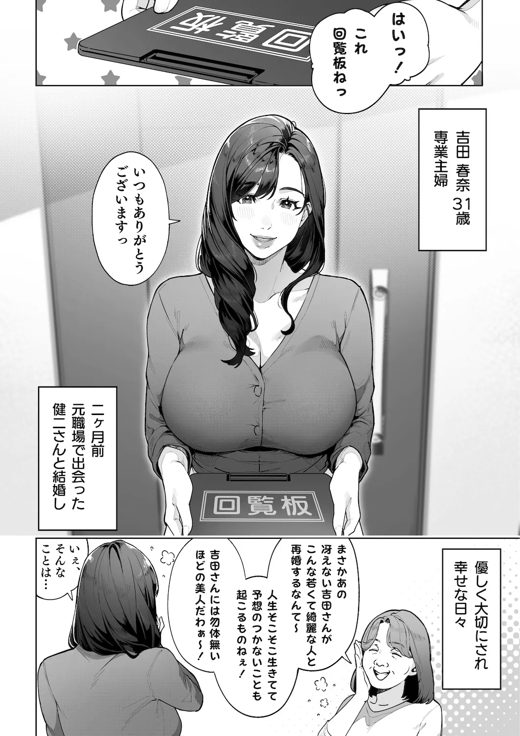 私…あなたのお母さんになります！ - page7