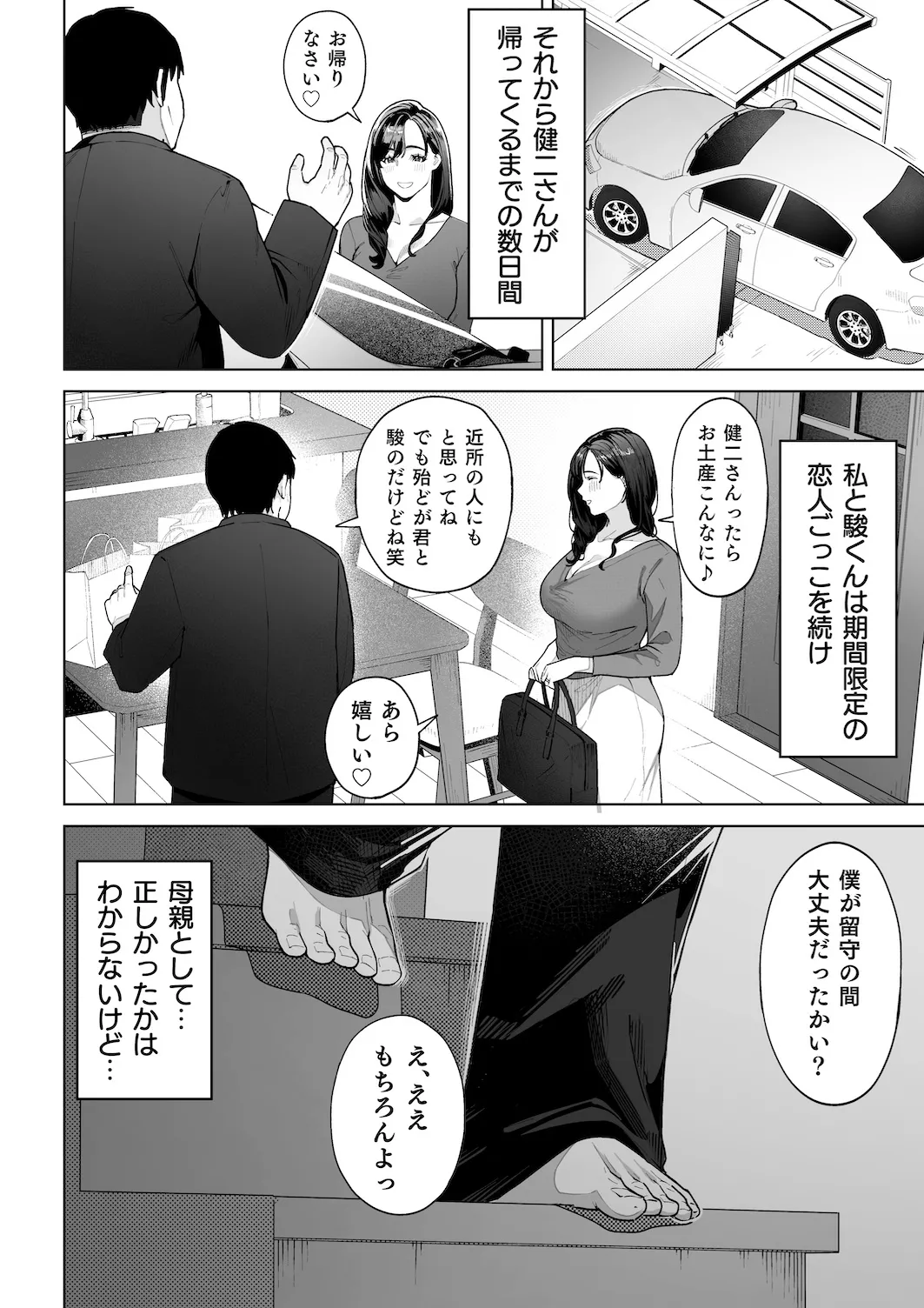 私…あなたのお母さんになります！ - page71