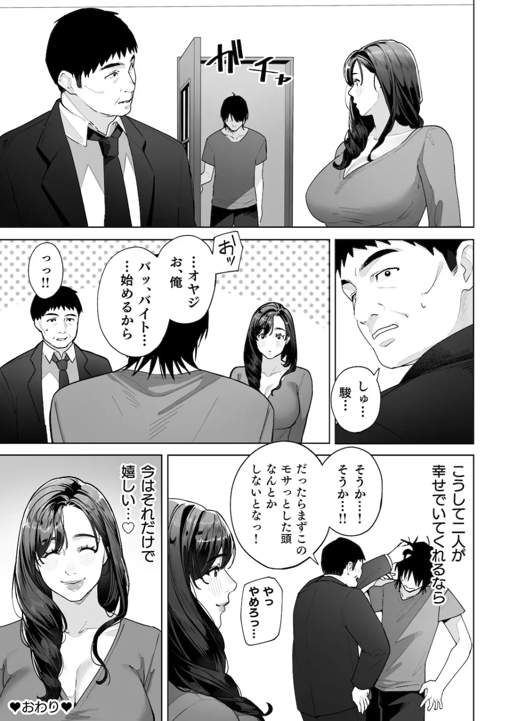 私…あなたのお母さんになります！ - page72