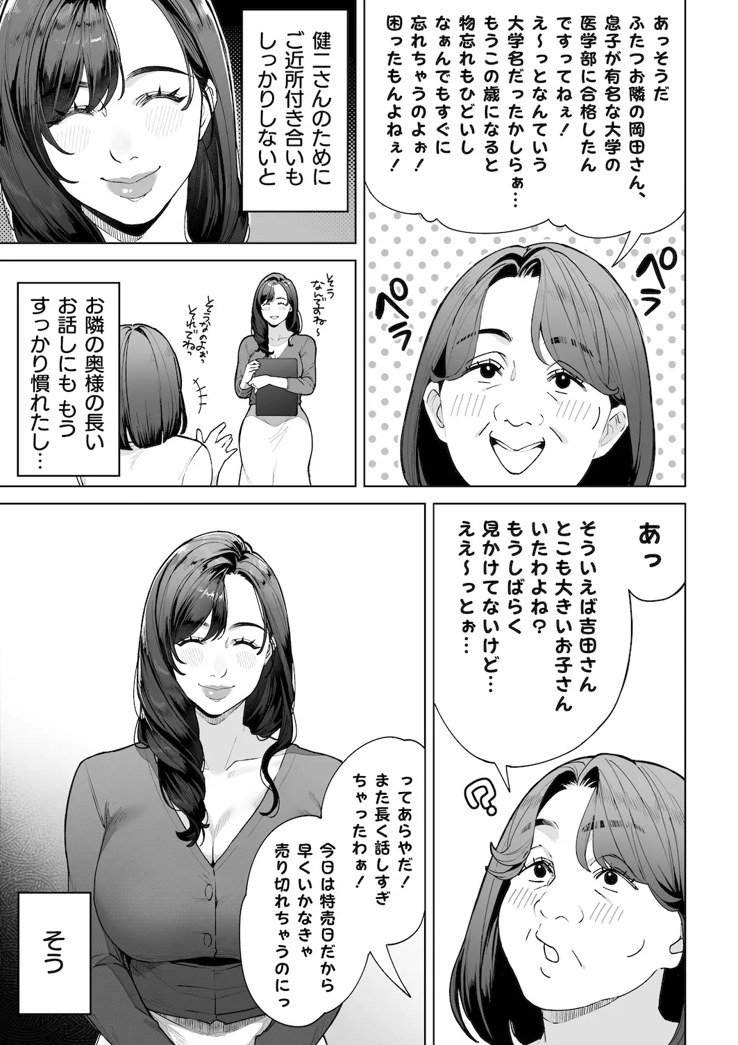 私…あなたのお母さんになります！ - page8